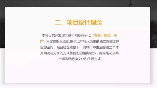 全民阅读不是梦——社区公共文化阅读空间创意营造(图8)