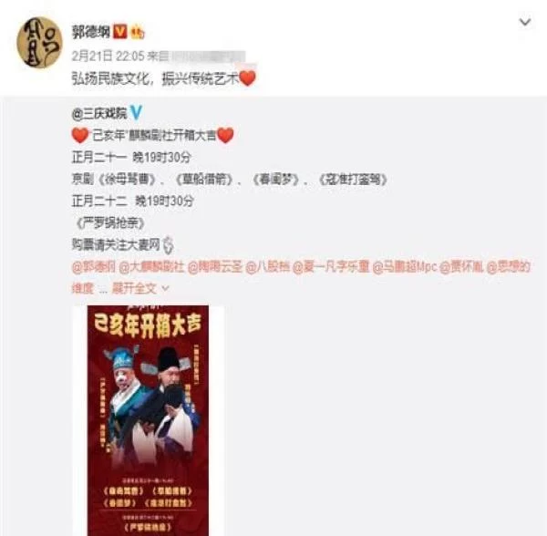 低调很久的郭德纲,终于又高调了一回,这次必须赞(图2) 低调很久的郭德纲,终于又高调了一回,这次必须赞(图2)