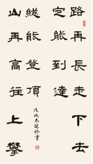 笔墨点染书雅韵——闫锐伶书法作品欣赏(图6)