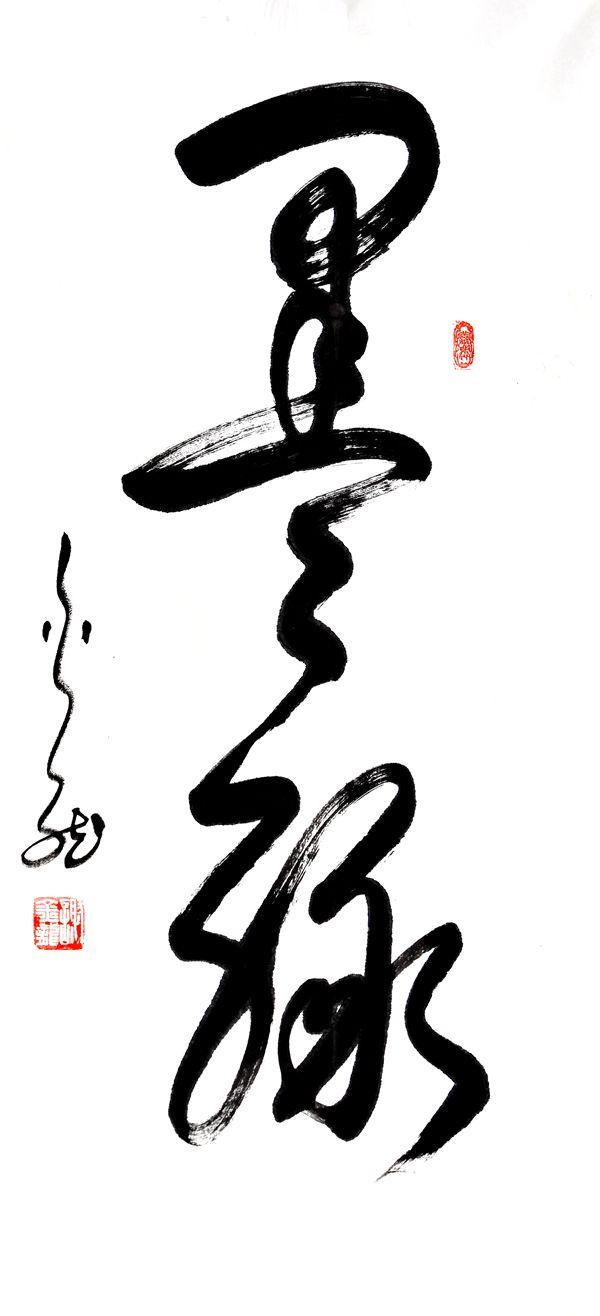 特邀艺术家献礼全国两会——谢金龙(图9)