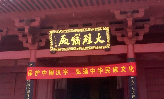 重庆金佛寺和书法家单成武共同举办文化传承活动祈福盛世新景(图3)