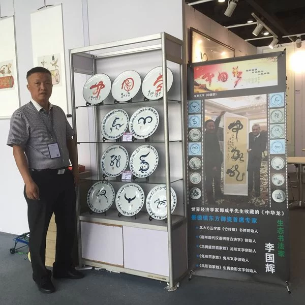 十二生肖生态书法和十二生肖对联获大众好评——著名生态书法家李国辉首创十二生肖书法和对联(图30)