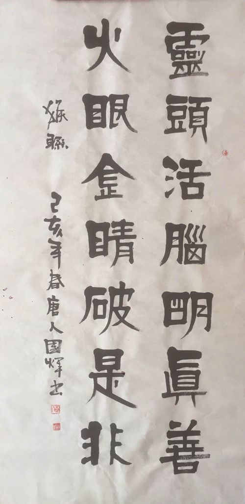 十二生肖生态书法和十二生肖对联获大众好评——著名生态书法家李国辉首创十二生肖书法和对联(图23)