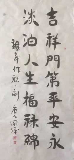 十二生肖生态书法和十二生肖对联获大众好评——著名生态书法家李国辉首创十二生肖书法和对联(图25)