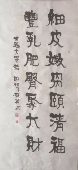 十二生肖生态书法和十二生肖对联获大众好评——著名生态书法家李国辉首创十二生肖书法和对联(图29)