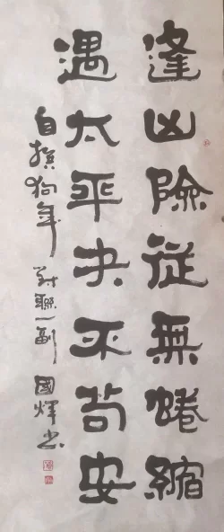 十二生肖生态书法和十二生肖对联获大众好评——著名生态书法家李国辉首创十二生肖书法和对联(图27)