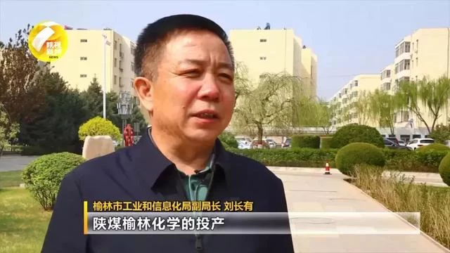 壮丽70年.奋斗新时代 | 榆林:从“一煤独大”到构建现代高端能化产业体系(图7) 壮丽70年.奋斗新时代 | 榆林:从“一煤独大”到构建现代高端能化产业体系(图7)