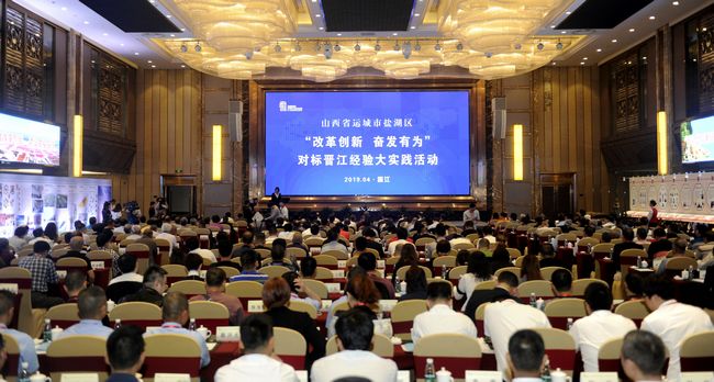 对标晋江经验、建设幸福盐湖— —运城市盐湖区在福建泉州晋江市举办“改革创新、奋发有为”对标晋江经验大实践活动(图1)