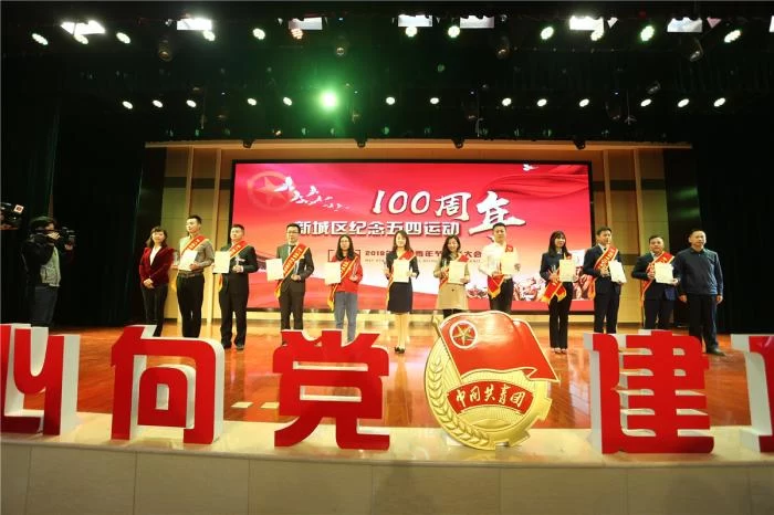 纪念五四运动100周年:西安市新城区表彰优秀青年(图6) 纪念五四运动100周年:西安市新城区表彰优秀青年(图6)