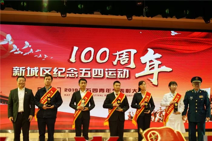 纪念五四运动100周年:西安市新城区表彰优秀青年(图7) 纪念五四运动100周年:西安市新城区表彰优秀青年(图7)