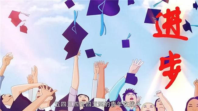 河北五四百年动画rap神曲爆火，让我们一起为青春歌唱(图8)