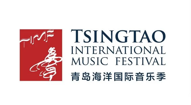 “海洋之音·城市之心” 青岛海洋国际音乐季新闻发布会在京召开(图5)