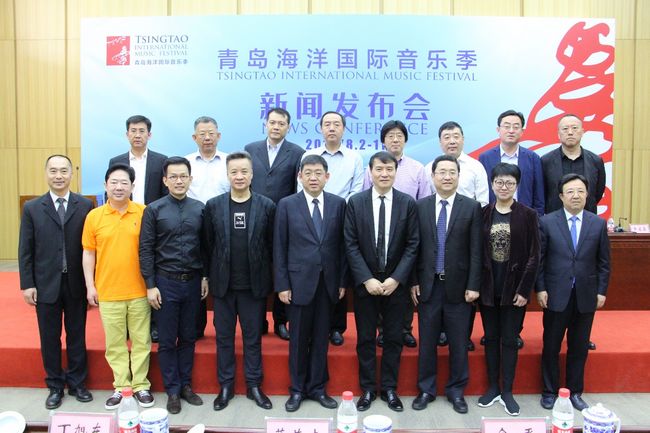 “海洋之音·城市之心” 青岛海洋国际音乐季新闻发布会在京召开(图9)