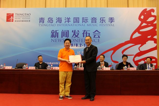 “海洋之音·城市之心” 青岛海洋国际音乐季新闻发布会在京召开(图8)