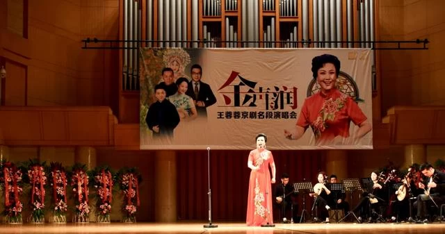 《金声玉润——王蓉蓉京剧名段演唱会》在京成功举办(图1) 《金声玉润——王蓉蓉京剧名段演唱会》在京成功举办(图1)
