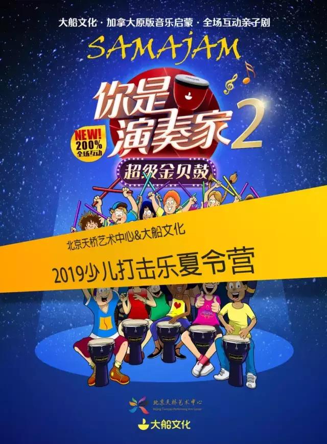 天桥艺术中心“缤纷儿童”嘉年华 | 献给孩子们的儿童节礼物(图41)