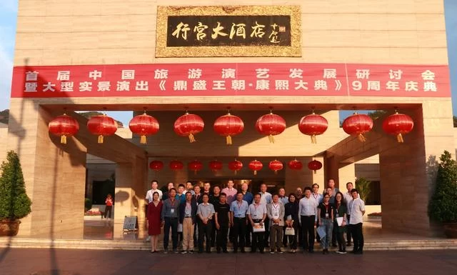 共筑鼎盛 齐创辉煌 首届中国旅游演艺发展研讨会在承德举行(图1) 共筑鼎盛 齐创辉煌 首届中国旅游演艺发展研讨会在承德举行(图1)
