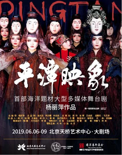 杨丽萍力作《平潭映象》6月北京首演(图1) 杨丽萍力作《平潭映象》6月北京首演(图1)