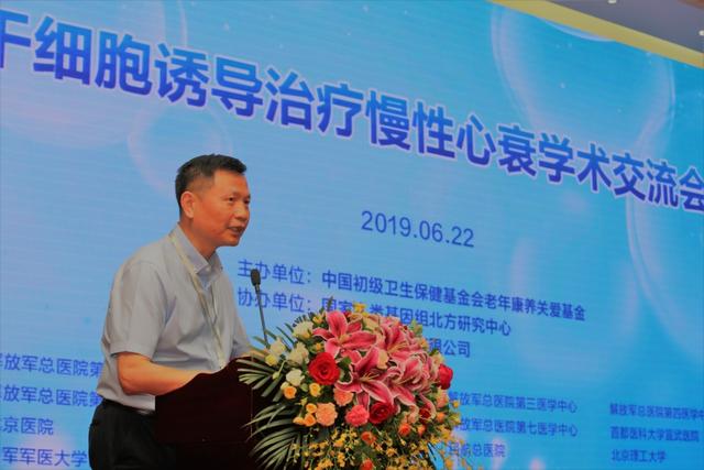 业界大咖共论干细胞“精准”治疗慢性心衰(图3)