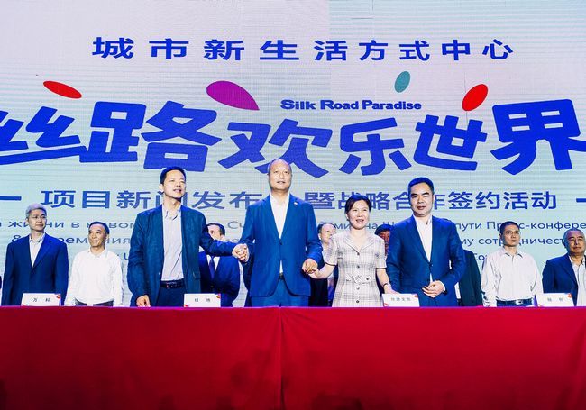丝路欢乐世界项目西安签约(图1) 丝路欢乐世界项目西安签约(图1)