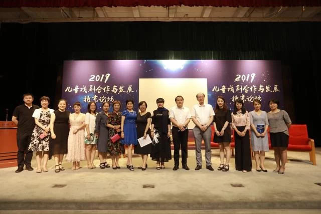 2019儿童戏剧合作与发展北京论坛成功举办(图3)