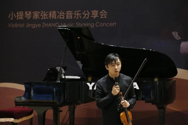 "从巴赫到梁祝",小提琴家张精冶音乐分享会成功举办(图2) "从巴赫到梁祝",小提琴家张精冶音乐分享会成功举办(图2)