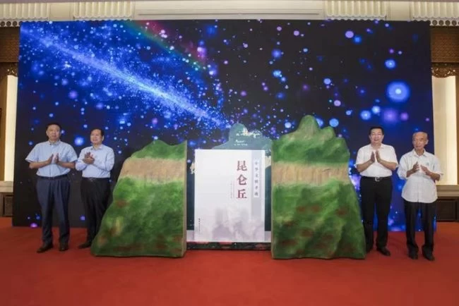 《中华文明圣地昆仑丘》图书首发式暨“发现昆仑丘”研讨会在京举行(图2)