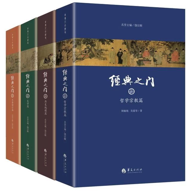 华夏出版社《经典之门》丛书新书正式发行(图2) 华夏出版社《经典之门》丛书新书正式发行(图2)