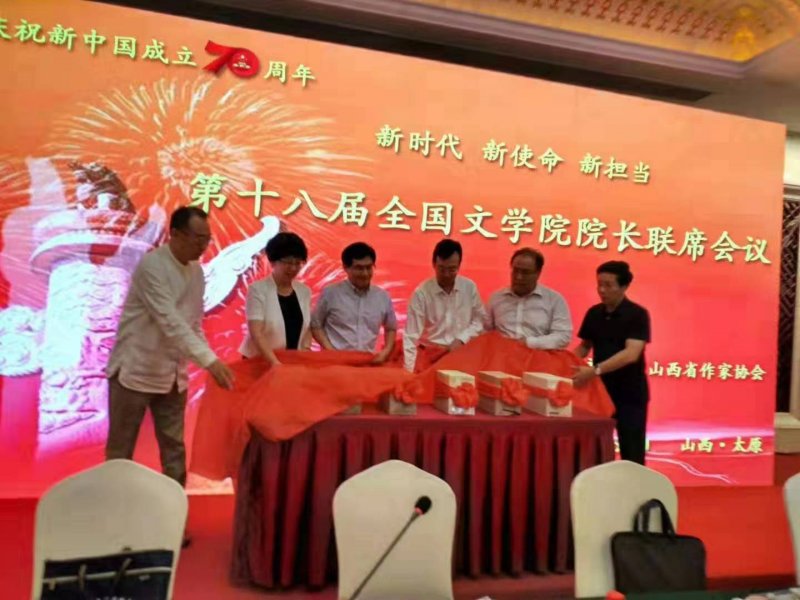 第十八届全国文学院院长联席会议在太原举办(图2) 第十八届全国文学院院长联席会议在太原举办(图2)