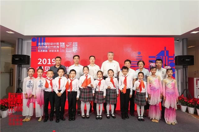 聚焦生态聚能,创变未来——2019北京国际设计周什刹海分会场启动(图5) 聚焦生态聚能,创变未来——2019北京国际设计周什刹海分会场启动(图5)