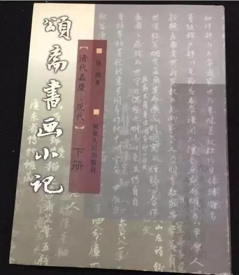 莞事流芳|除了满腹经纶,他还有一身风骨(图10) 莞事流芳|除了满腹经纶,他还有一身风骨(图10)