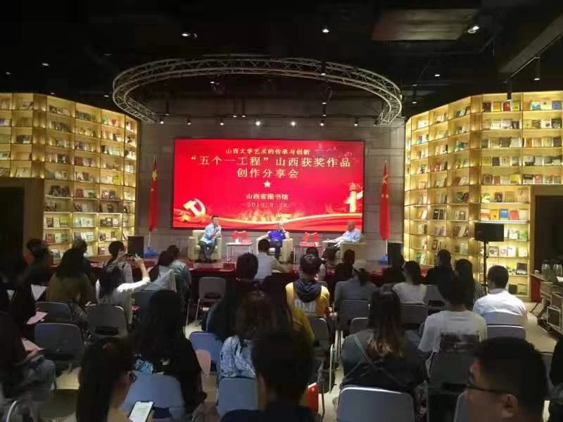 “五个一工程”山西获奖作品创作分享会在山西省图书馆举行(图1) “五个一工程”山西获奖作品创作分享会在山西省图书馆举行(图1)