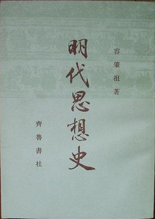 著名哲学史家容肇祖(图4)