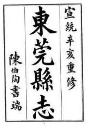 东莞科举史上的文探花陈伯陶(图6) 东莞科举史上的文探花陈伯陶(图6)