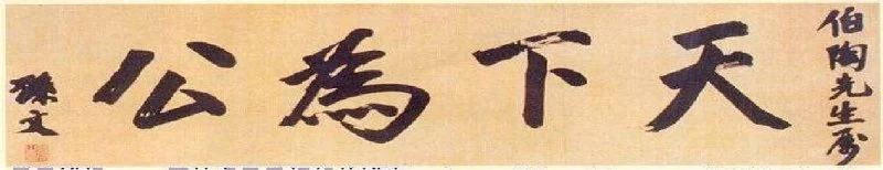 东莞科举史上的文探花陈伯陶(图8) 东莞科举史上的文探花陈伯陶(图8)