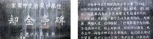 还金亭、却金亭,这里有东莞人诚信和清廉的典故(图7) 还金亭、却金亭,这里有东莞人诚信和清廉的典故(图7)