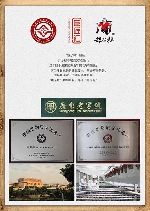 三代人传承矮仔腊肠,这个“广东老字号”有何传奇(图6) 三代人传承矮仔腊肠,这个“广东老字号”有何传奇(图6)