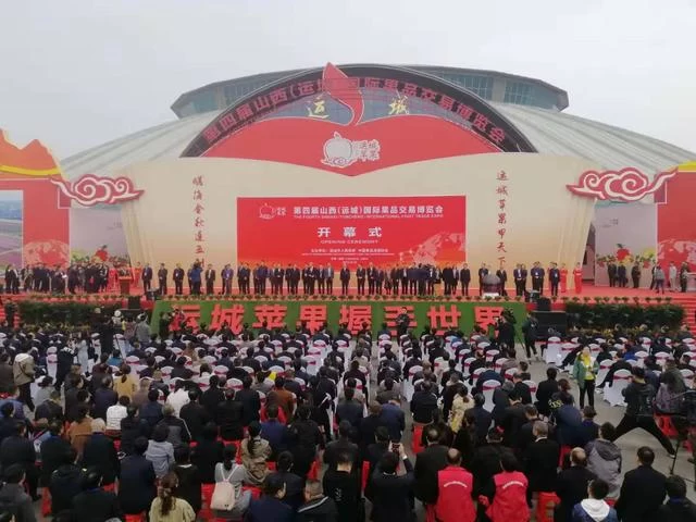 第四届山西(运城)国际果品交易博览会开幕(图1) 第四届山西(运城)国际果品交易博览会开幕(图1)