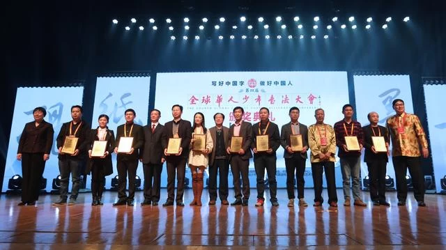 第四届“全球华人少年书法大会”总决赛圆满收官(图25)