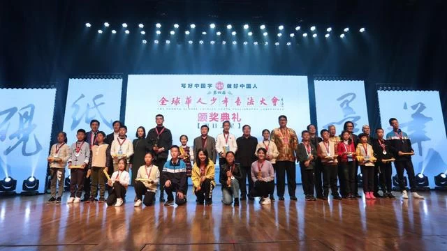 第四届“全球华人少年书法大会”总决赛圆满收官(图18)