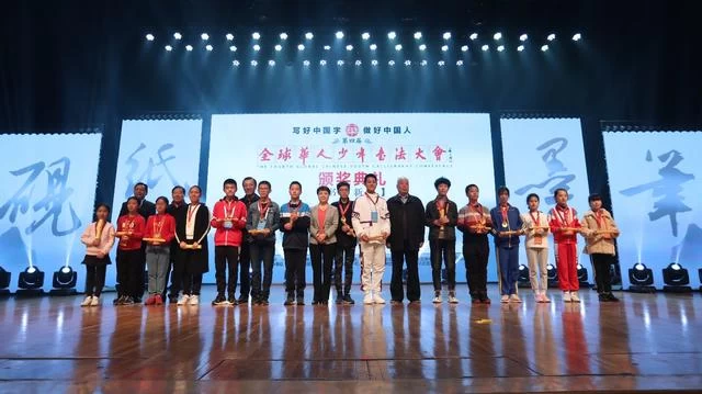 第四届“全球华人少年书法大会”总决赛圆满收官(图17)