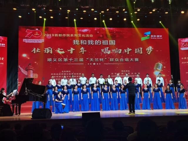 “壮丽七十年，唱响中国梦”，顺义区第十三届“天竺杯”群众合唱大赛圆满落幕(图4)