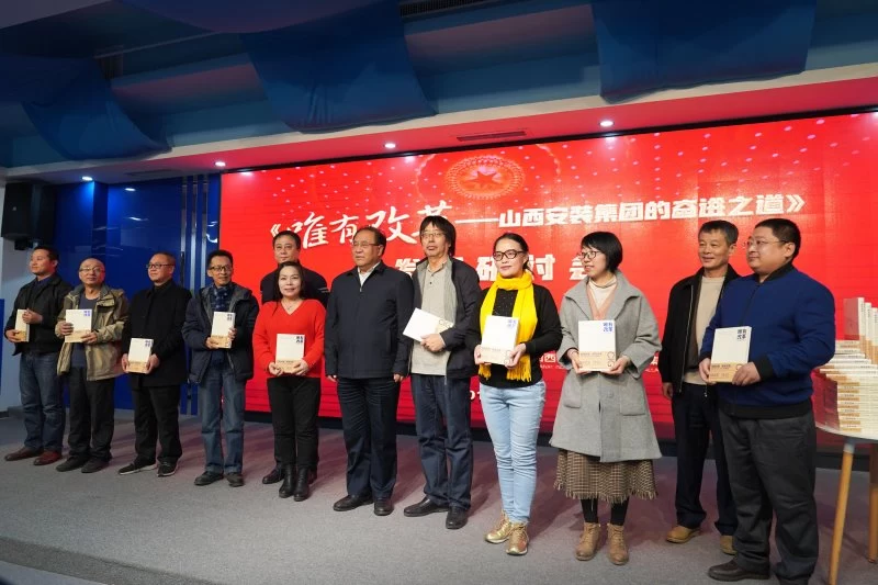 《唯有改革》发行研讨会在太原举行(图2) 《唯有改革》发行研讨会在太原举行(图2)