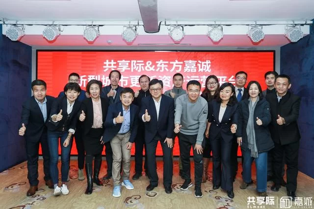业态融合,服务升级,共享际携手东方嘉诚打造城市职住新平台(图1) 业态融合,服务升级,共享际携手东方嘉诚打造城市职住新平台(图1)