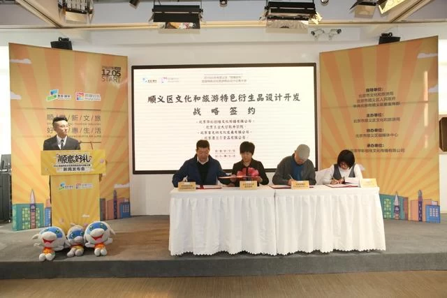 大赛征集令——2019北京顺义区首届特色文化旅游商品设计征集大赛开始啦(图2) 大赛征集令——2019北京顺义区首届特色文化旅游商品设计征集大赛开始啦(图2)