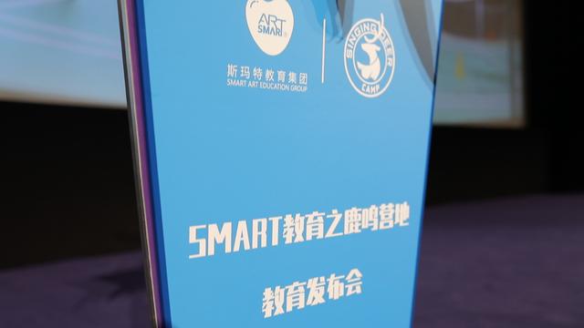 “SMART教育之鹿鸣营地教育”新闻发布会在京召开(图6)