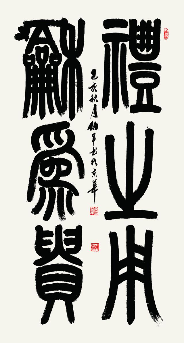 篆韵留馨——宋伯军书法作品欣赏(图5)