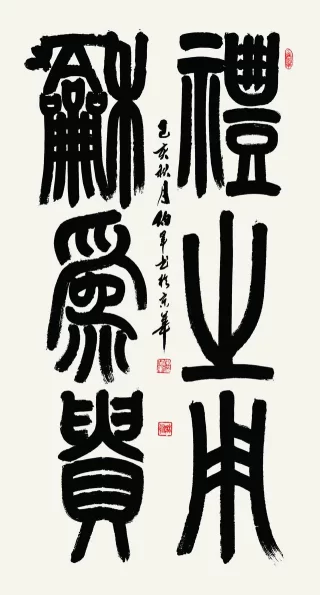 篆韵留馨——宋伯军书法作品欣赏(图5) 篆韵留馨——宋伯军书法作品欣赏(图5)
