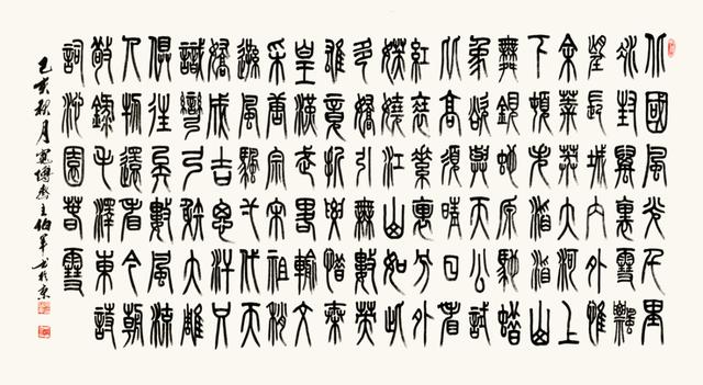 篆韵留馨——宋伯军书法作品欣赏(图2)