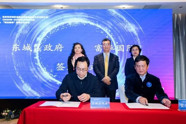 北京东城区金融业高质量发展三年行动计划发布会暨“紫金服务”政银企交流会举办(图3) 北京东城区金融业高质量发展三年行动计划发布会暨“紫金服务”政银企交流会举办(图3)